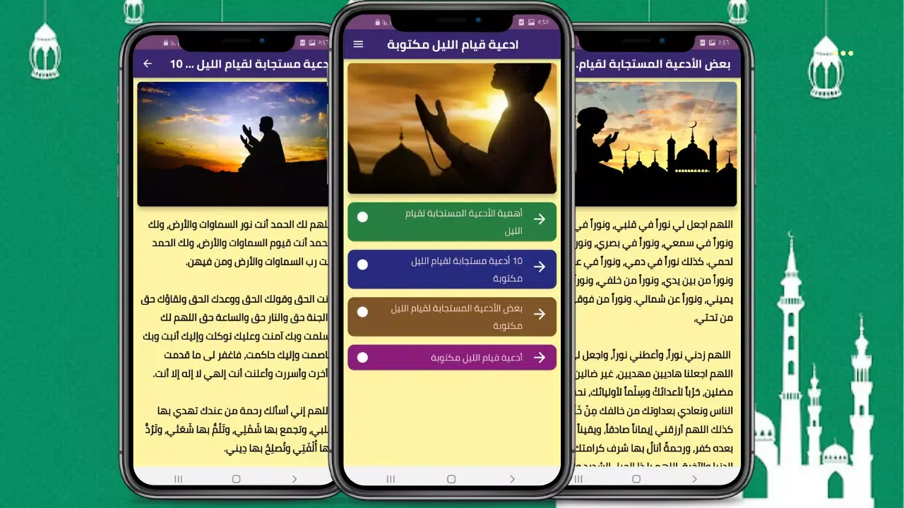 ادعية قيام الليل مكتوبة Screenshots