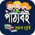 সকল শ্রেনীর বোর্ড পাঠ্যবই