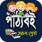 সকল শ্রেনীর বোর্ড পাঠ্যবই