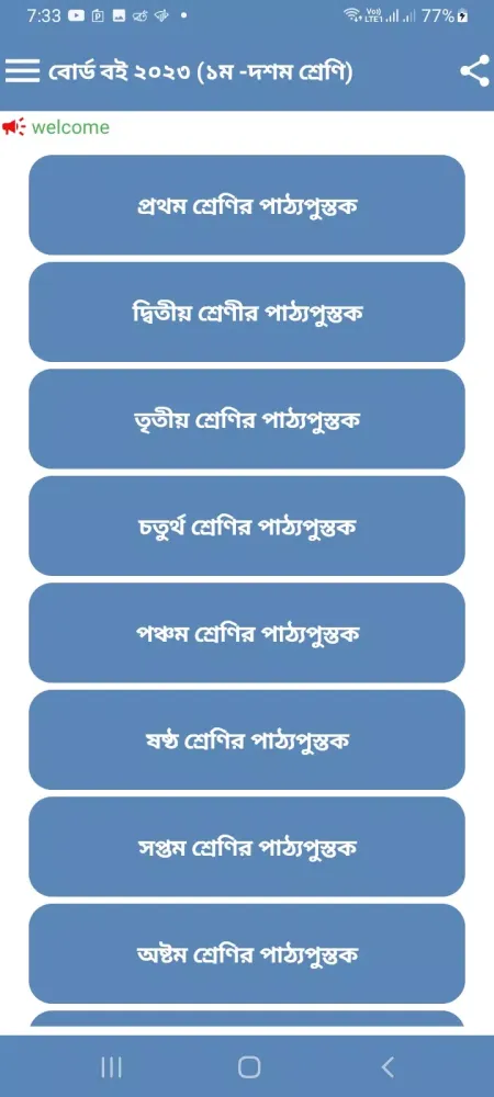 সকল শ্রেনীর বোর্ড পাঠ্যবই Screenshots
