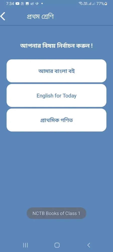 সকল শ্রেনীর বোর্ড পাঠ্যবই Screenshots