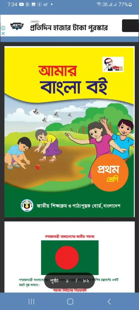 সকল শ্রেনীর বোর্ড পাঠ্যবই Screenshots