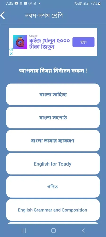 সকল শ্রেনীর বোর্ড পাঠ্যবই Screenshots