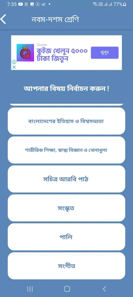 সকল শ্রেনীর বোর্ড পাঠ্যবই Screenshots