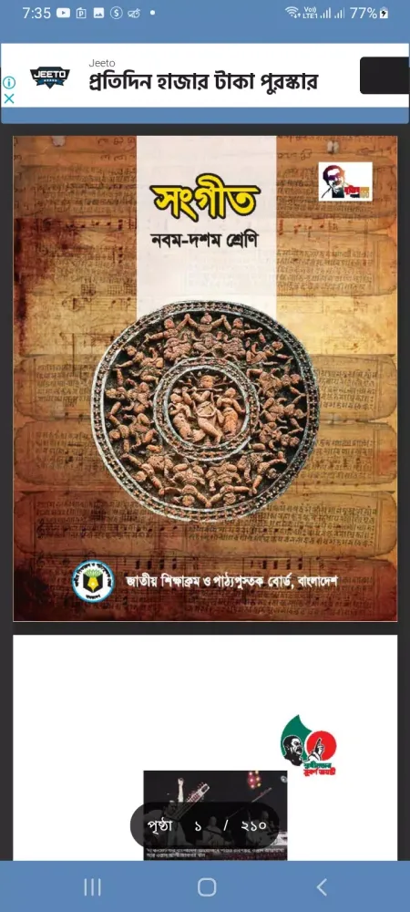 সকল শ্রেনীর বোর্ড পাঠ্যবই Screenshots