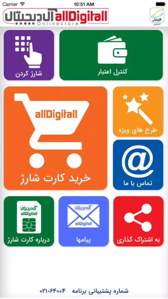 eCharge (allDIGITall) Screenshots