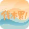 伐木累团-我们是一家人