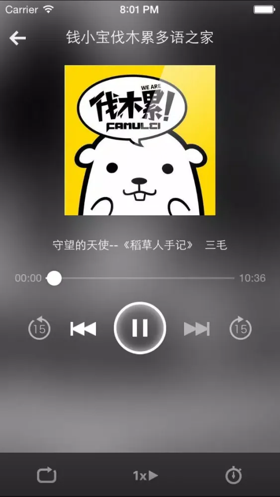 Zrzuty ekranu 伐木累团-我们是一家人