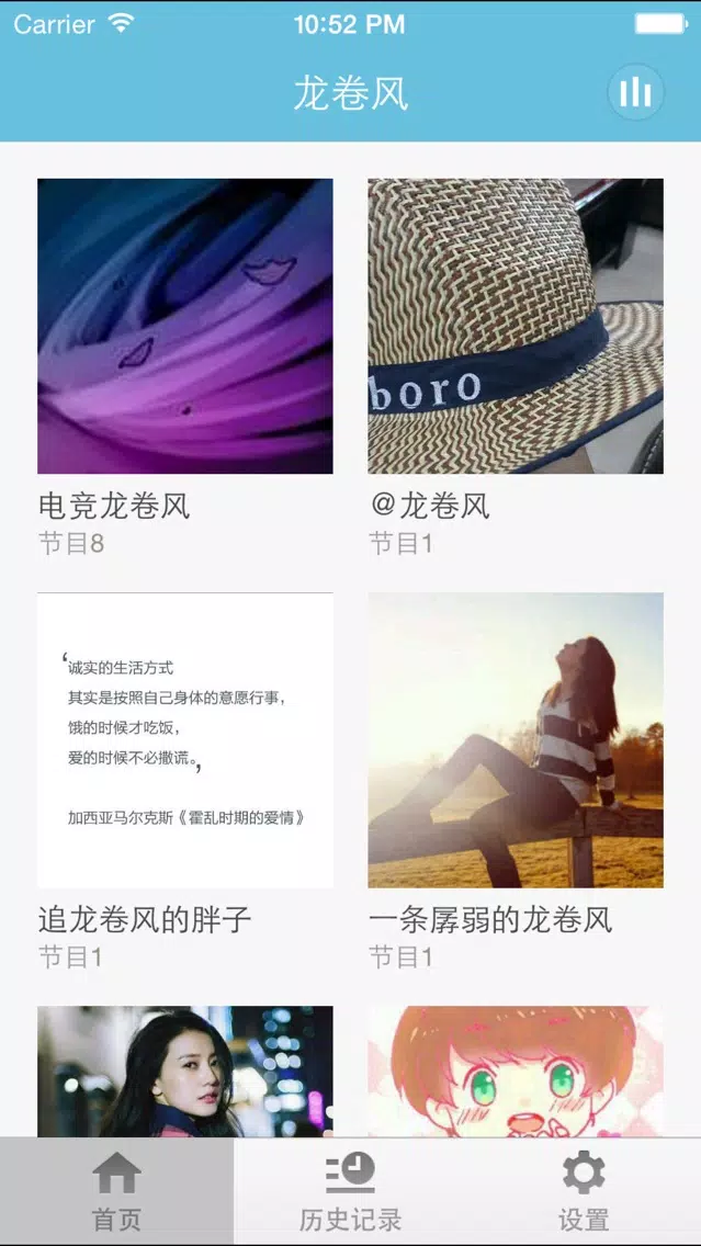 龙卷风-网罗热门风味音乐电台 سکرین شاٹس