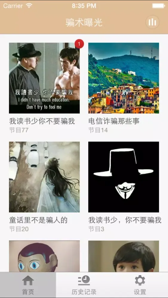 骗术曝光-揭秘生活中骗子惯用骗术拒绝上当受骗 Ekran Görüntüleri