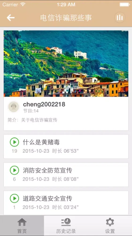 骗术曝光-揭秘生活中骗子惯用骗术拒绝上当受骗 Ekran Görüntüleri