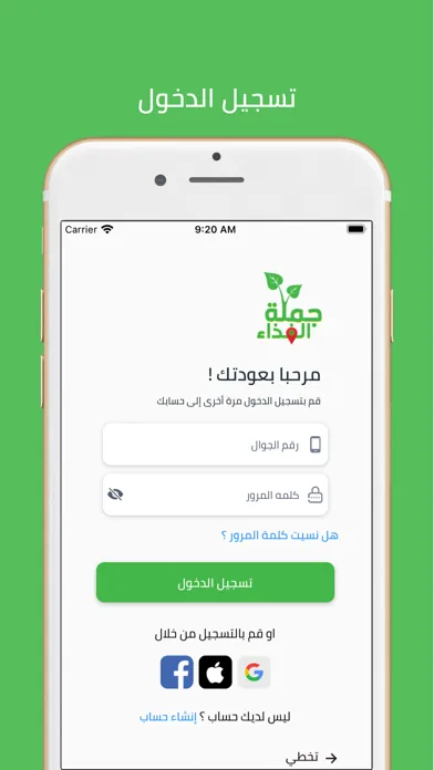 جملة الغذاء スクリーンショット