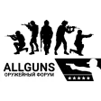 Оружейный форум - All Guns