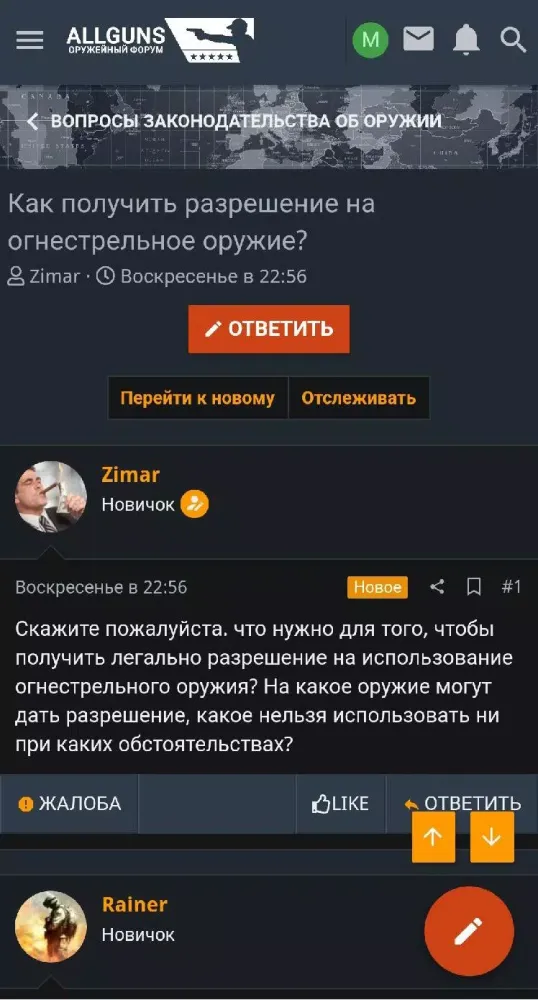 Оружейный форум - All Guns應用截圖