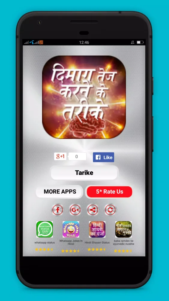 Dimag Tej karne ke tarike Screenshots
