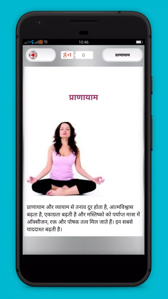 Dimag Tej karne ke tarike Screenshots