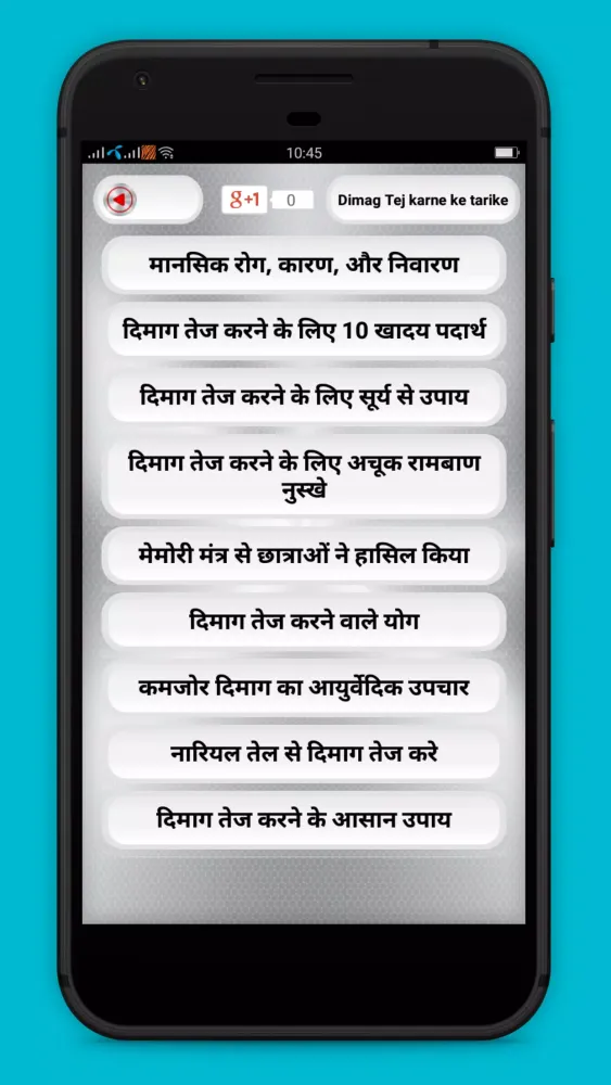 Dimag Tej karne ke tarike Screenshots