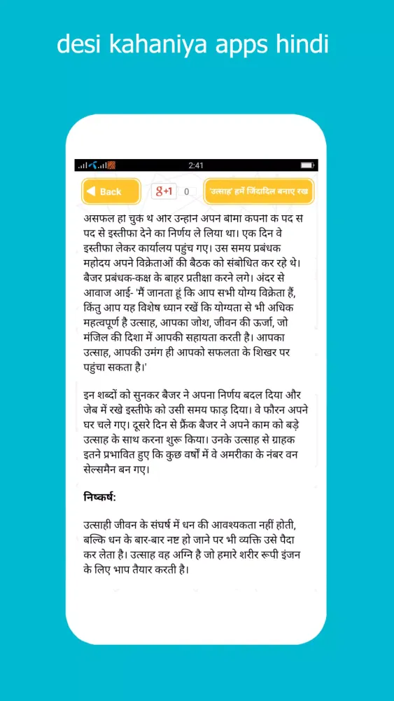 Hindi Short Stories kahaniyan應用截圖