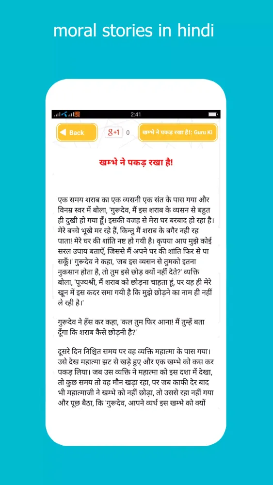 Hindi Short Stories kahaniyan應用截圖