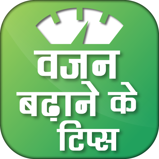 Vajan Badhane Ke Tips
