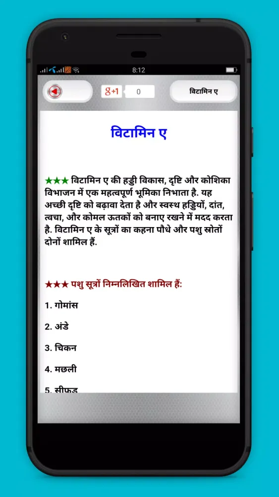 Vitamin Guide in Hindi スクリーンショット