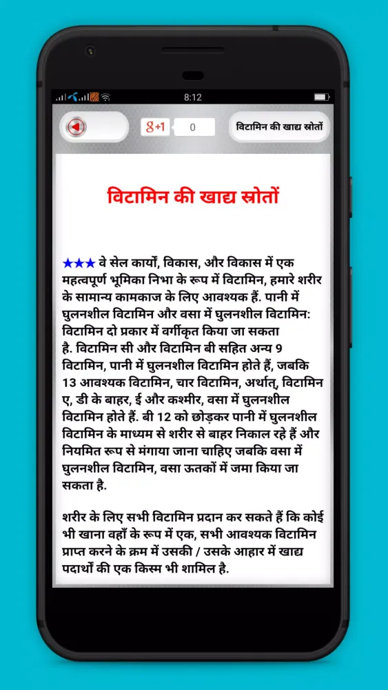 Vitamin Guide in Hindi スクリーンショット