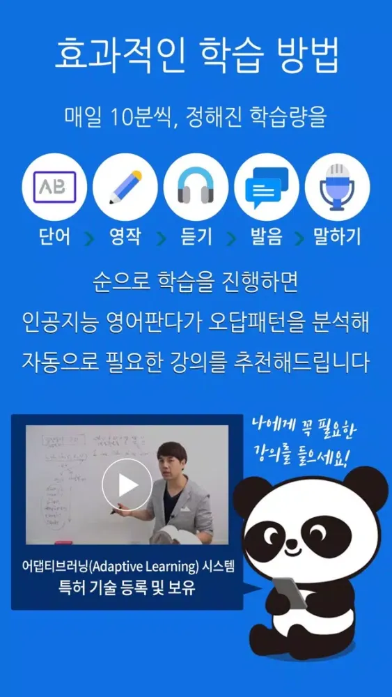 멀티캠퍼스 영어판다 Screenshots