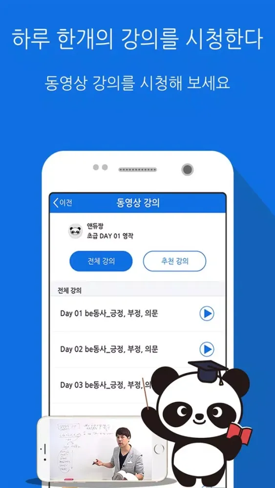 멀티캠퍼스 영어판다 Screenshots