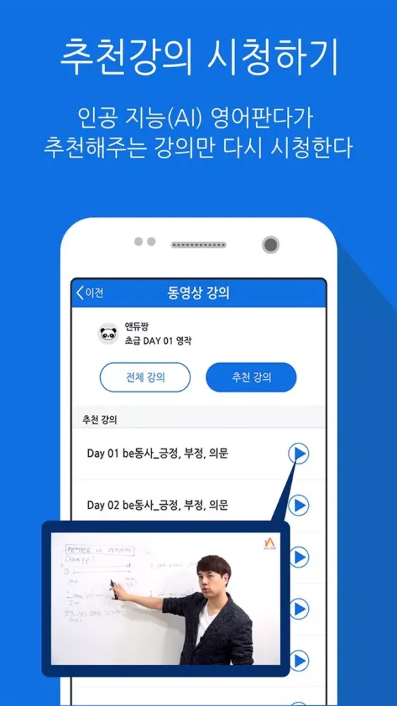 멀티캠퍼스 영어판다 Screenshots