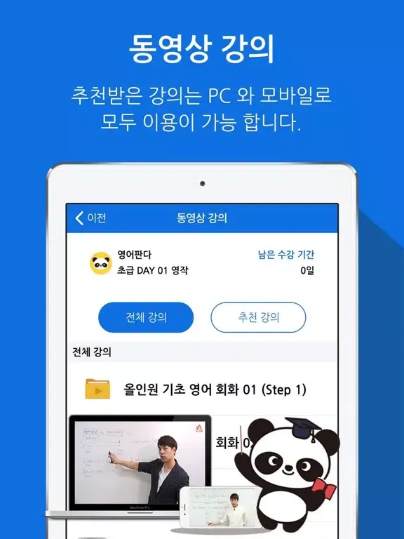 영어판다! iPad 应用截图