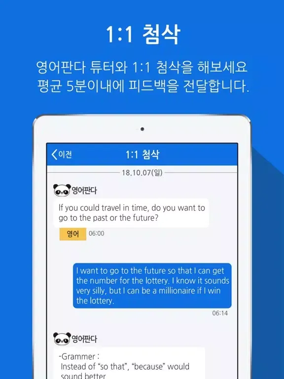 영어판다! iPad 应用截图