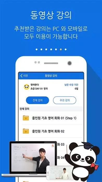영어판다!应用截图