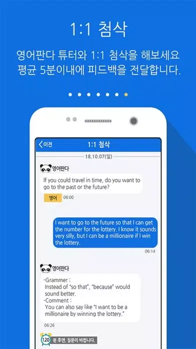 영어판다!应用截图