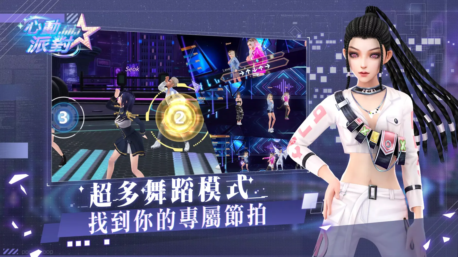 心動派對 Screenshots