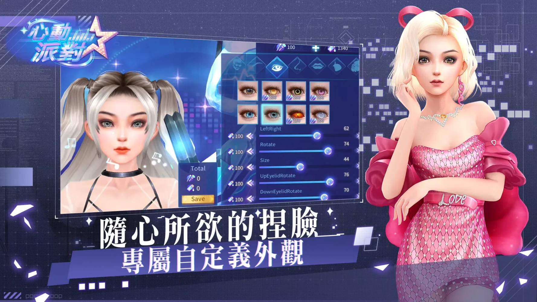 心動派對 Screenshots