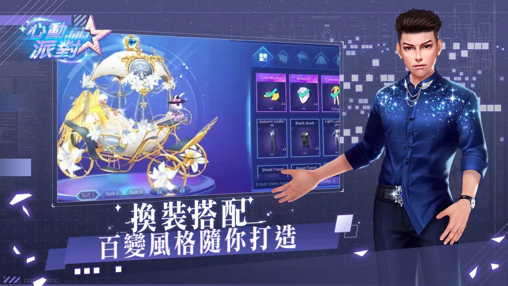 心動派對 Screenshots