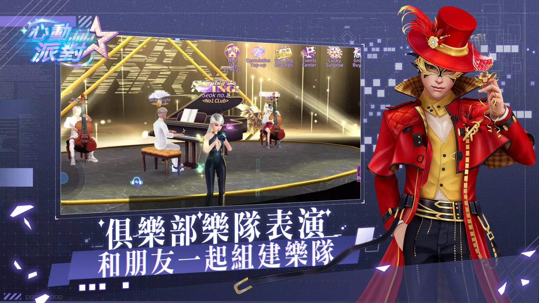 心動派對 Screenshots