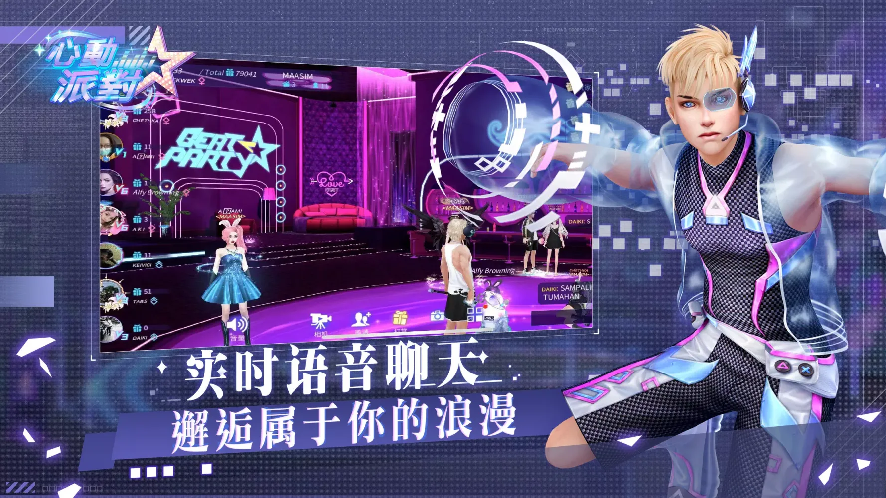 心動派對 Screenshots