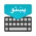 Pashto Keyboard: Translator