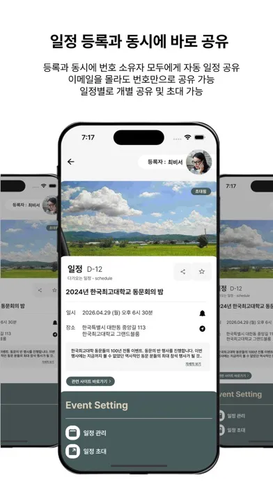 Capturas de tela do 모두알리다_가장 편리하고 안전한 일정 공유 생활