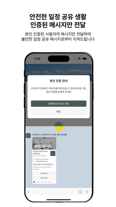 Capturas de tela do 모두알리다_가장 편리하고 안전한 일정 공유 생활