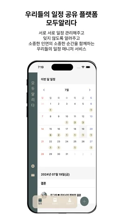 Capturas de tela do 모두알리다_가장 편리하고 안전한 일정 공유 생활