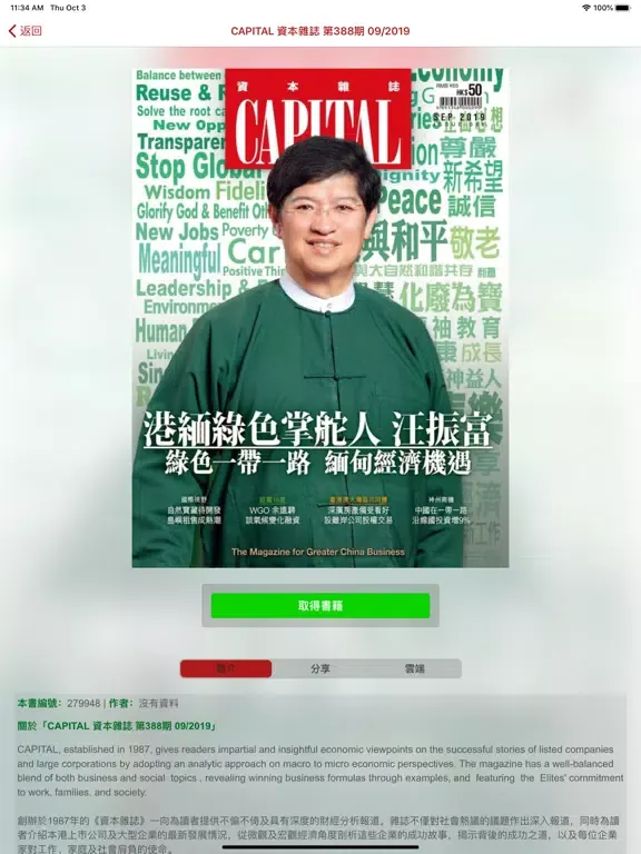 資本雜誌 iPad  스크린샷