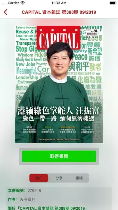 資本雜誌 스크린샷