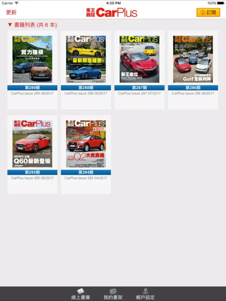 車王雜誌 CarPlus iPad  سکرین شاٹس
