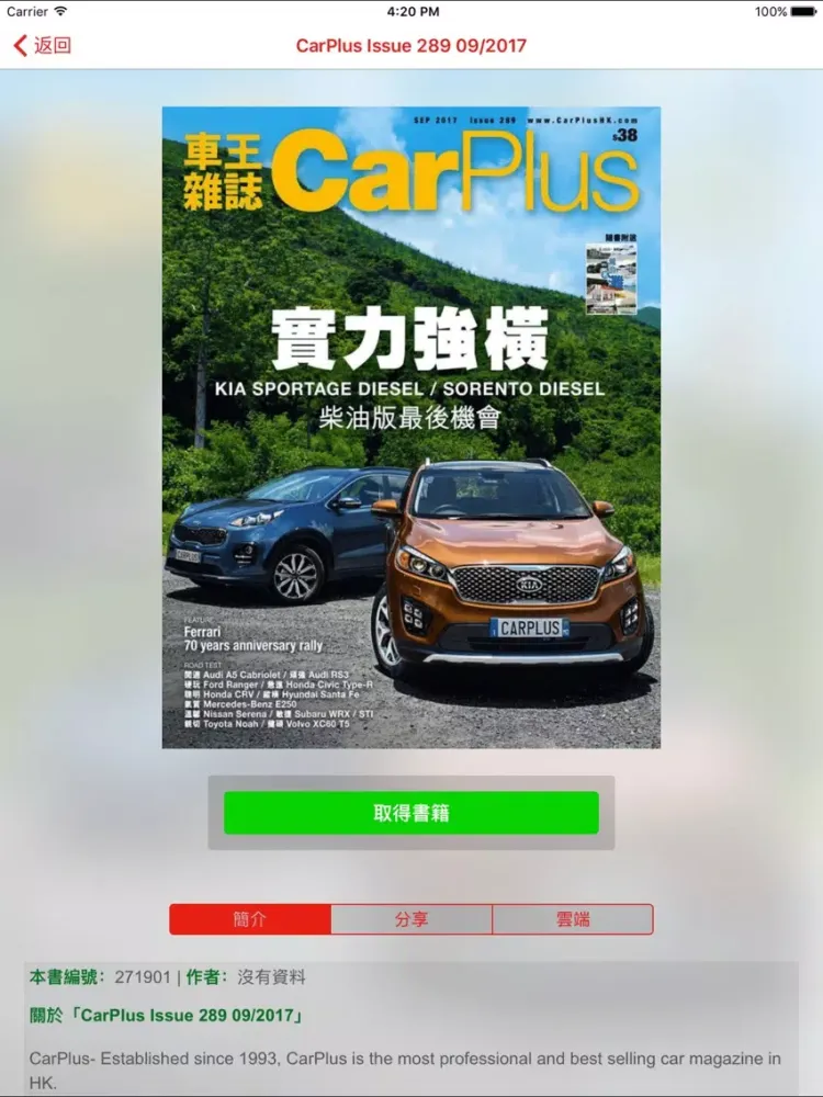 車王雜誌 CarPlus iPad  سکرین شاٹس