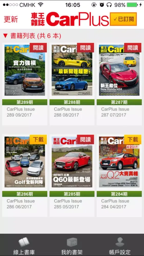 車王雜誌 CarPlus سکرین شاٹس
