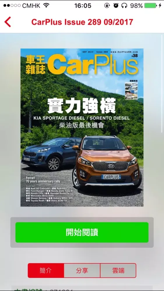 車王雜誌 CarPlus سکرین شاٹس