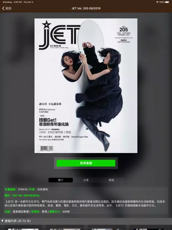 JET x ALLMAG iPad  স্ক্রিনশট