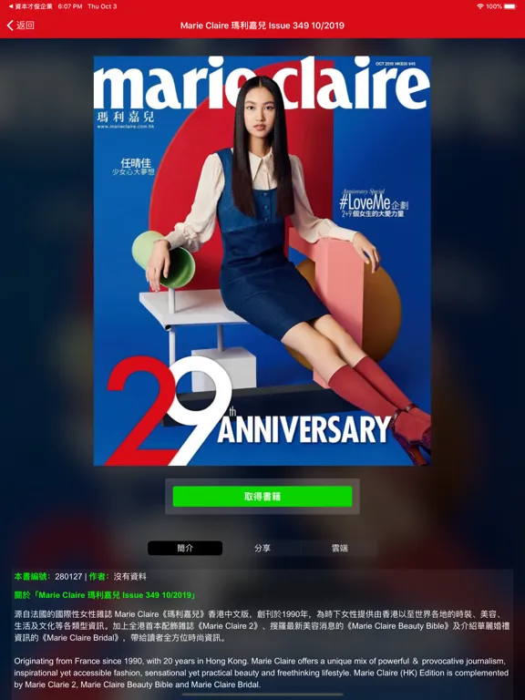 Screenshot di Marie Claire iPad 